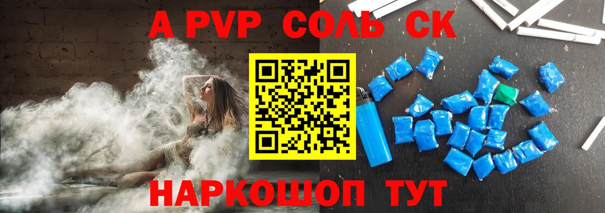 А ПВП VHQ Саяногорск