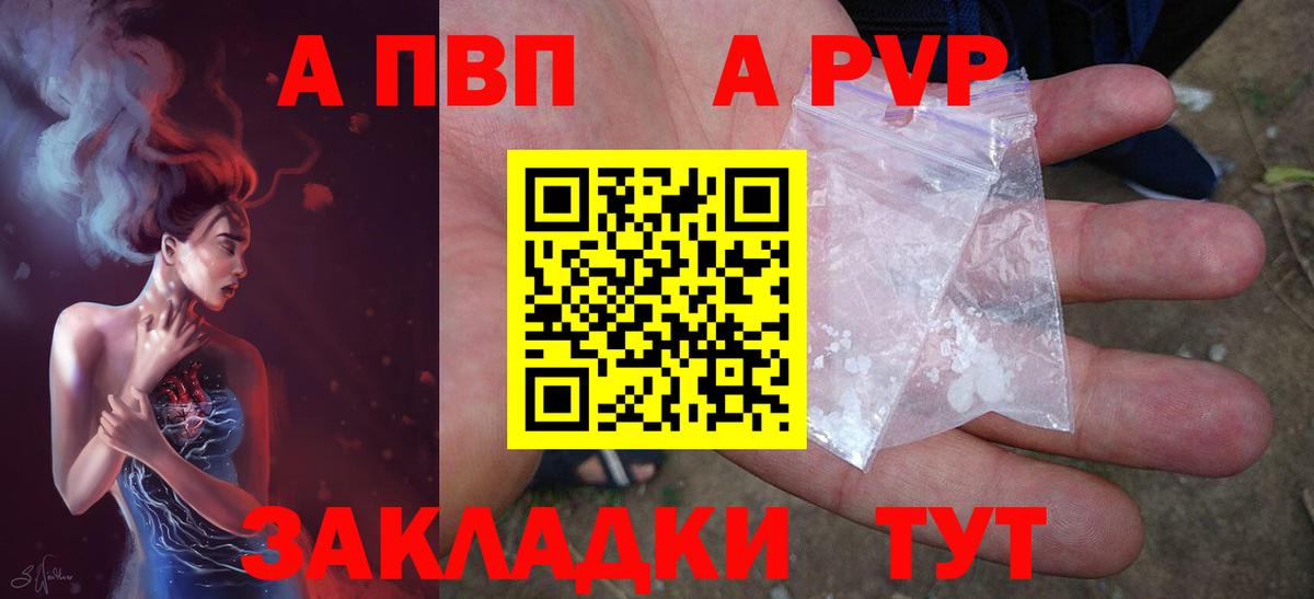 APVP  Alpha-PVP Crystall  Alpha-PVP Соль  Вход с VPN  Саяногорск  A PVP крисы CK 