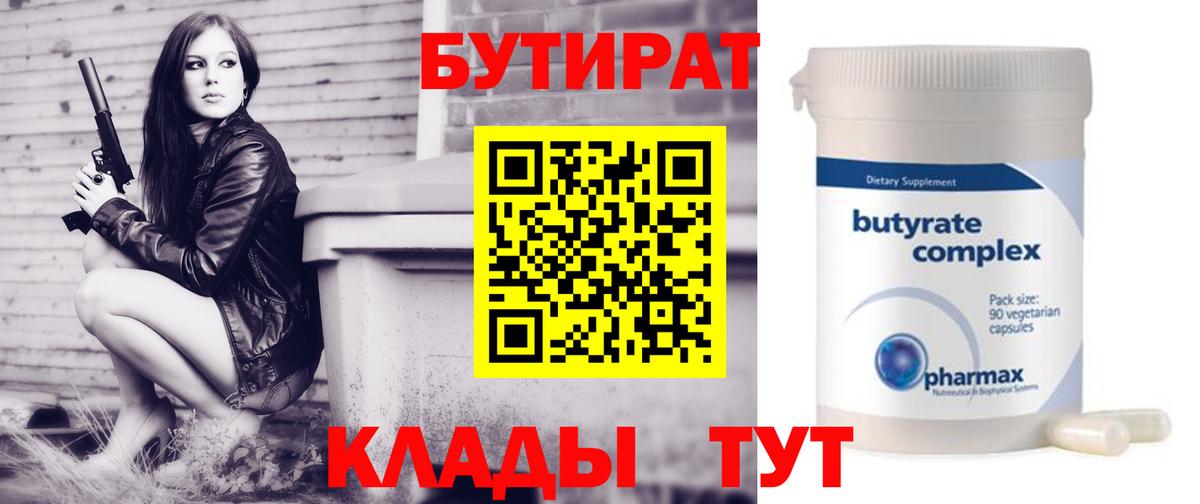 Бутират бутандиол Саяногорск