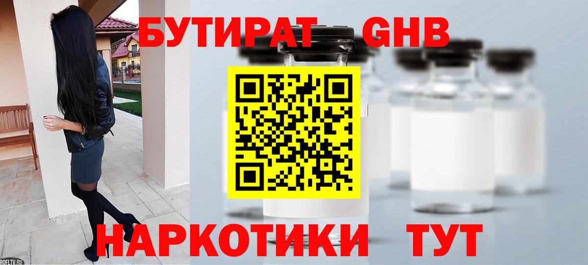 Саяногорск  Бутират бутик  Вход с VPN 