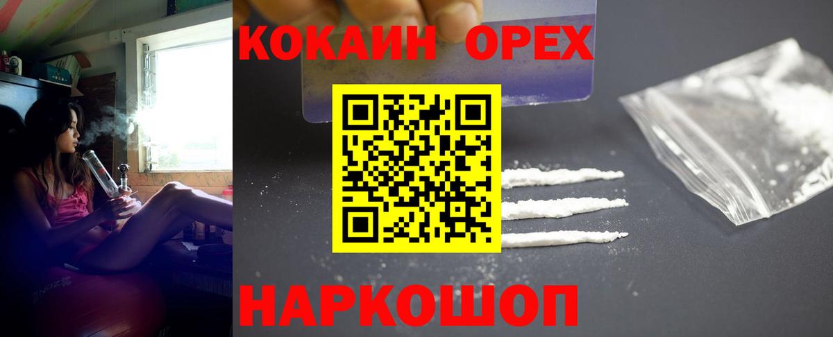 Саяногорск  COCAIN  Вход с VPN  Кокаин Колумбийский  Кокаин 97% 