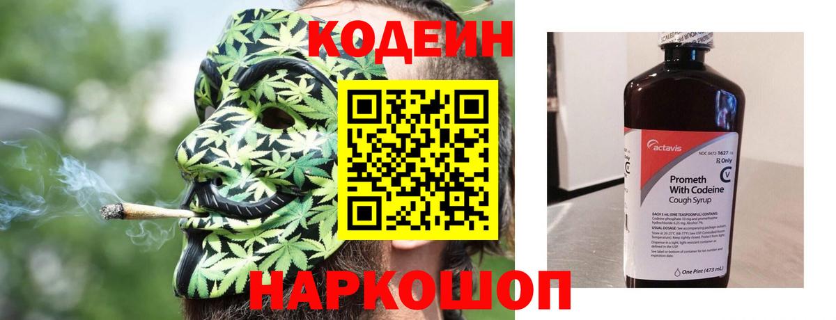 Кодеин напиток Lean (лин)  Кодеиновый сироп Lean Purple Drank  Вход с VPN  Саяногорск 