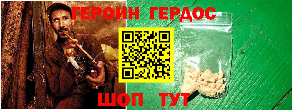 Героин Афган Саяногорск